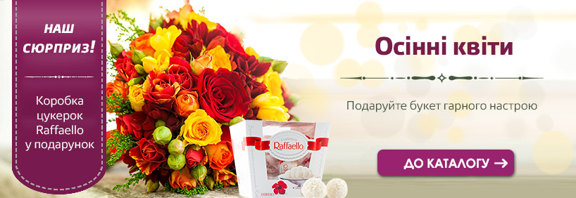 Осінні букети
